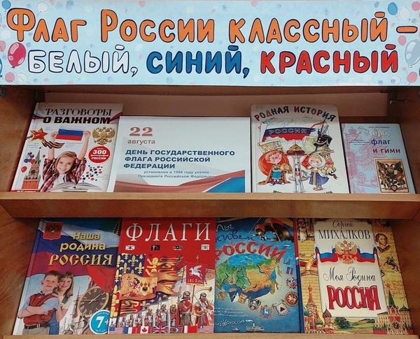 «Флаг России классный – белый, синий, красный»