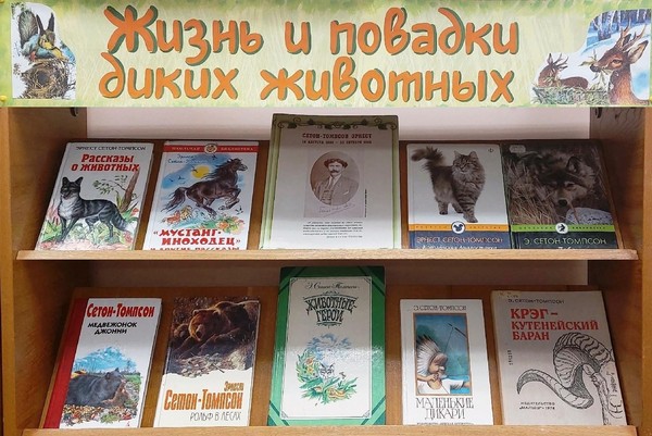 «Жизнь и повадки диких животных»