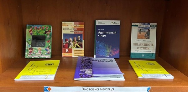 Выставка «Здоровьесберегающие технологии»