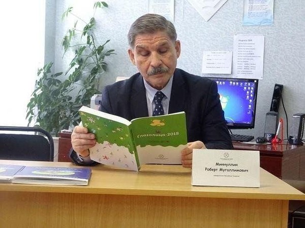«Роберт Миңнуллин – халык шагыйре»