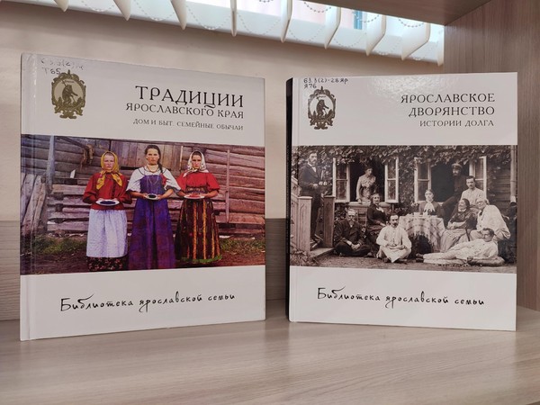 Выставка-альманах «Жизнь и приключения ярославцев»