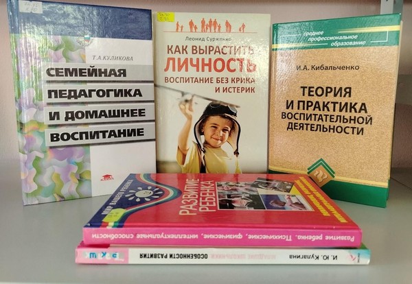 Обзор книжной выставки «Хорошее воспитание – лучшее наследство»