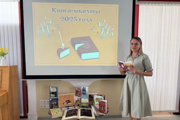 Литературная экспозиция «Книги-юбиляры 2025 года»