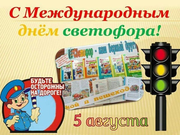 «Светофор: друг и помощник»