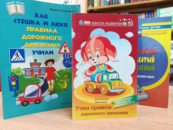 Час безопасности «Правила дорожные детям знать положено»