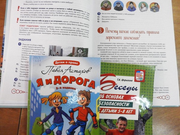 Встреча «Светофор спешит на помощь»