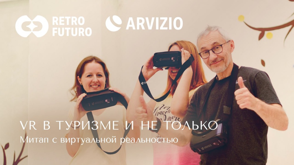 VR в туризме и не только