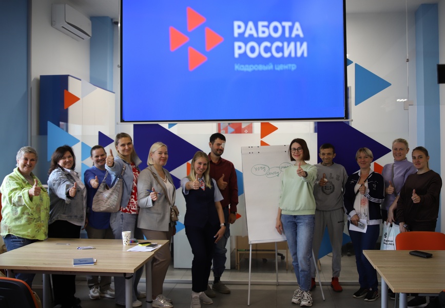 Мастерская поиска работы