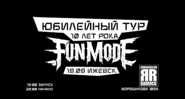 Группа «Fun mode»