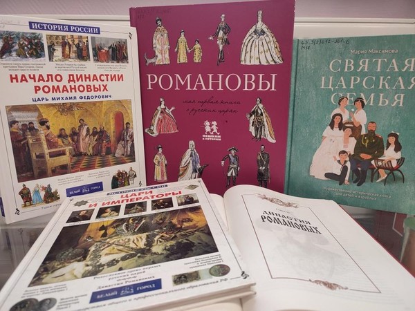 Династия Романовых