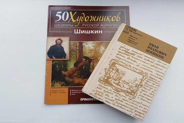 Тематическая встреча «Певец русского леса»