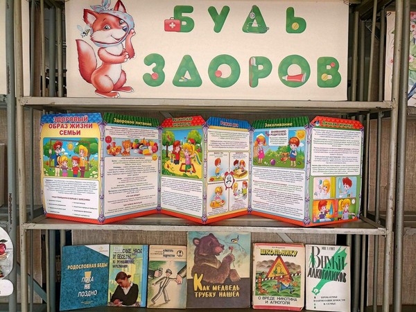 Урок здоровья «В некотором царстве, спортивном государстве»