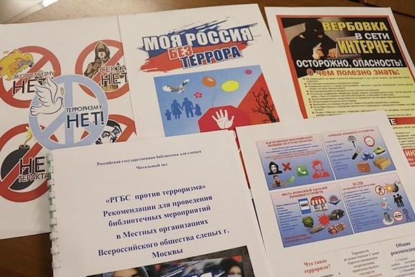 Тематическая встреча «Наш мир без террора»