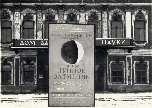 Экскурсия «Дом занимательной науки»