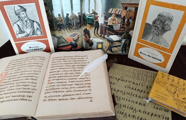 Выставка «Путешествие к истокам книгопечатания»