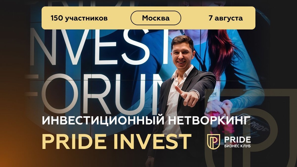 Pride INVEST Forum