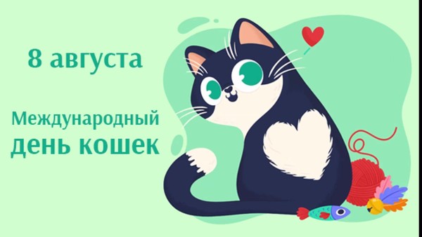 Литературное путешествие «Гуляют кошки по страницам»
