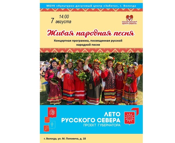 Концерт «Живая народная песня»