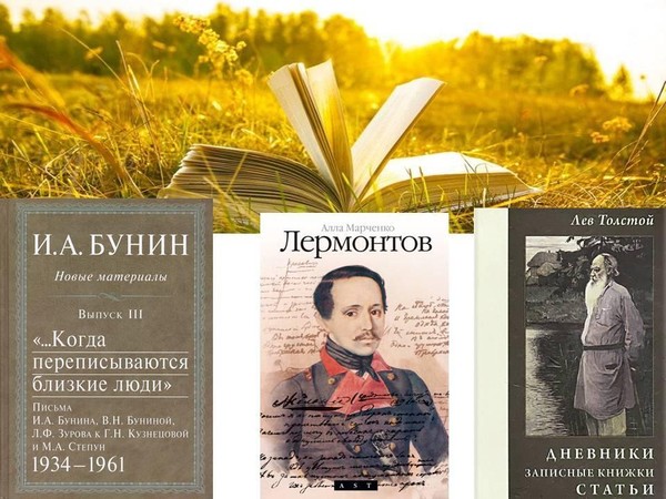 «Лето, ах, лето! Или как проводили лето русские классики»