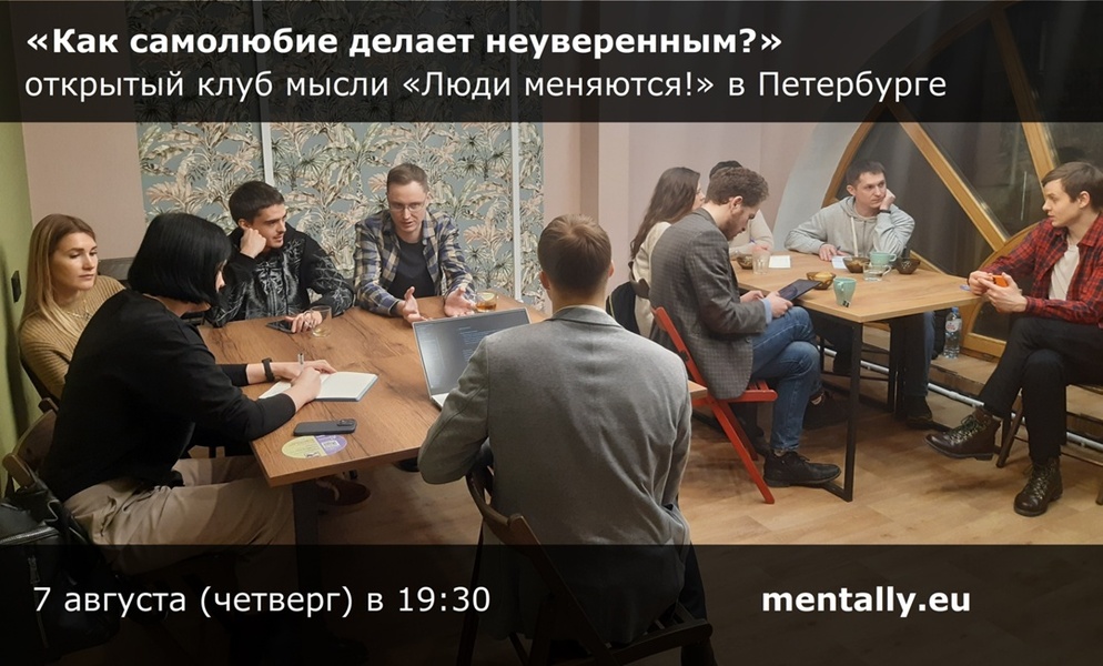 Как самолюбие делает неуверенным?