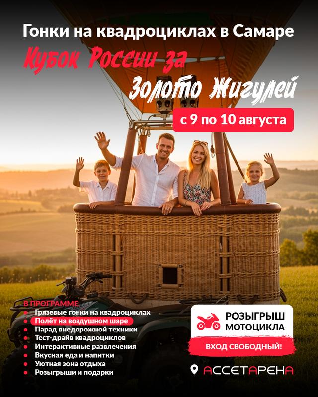 Кубок России за Золото Жигулей 10 августа 2025 г.
