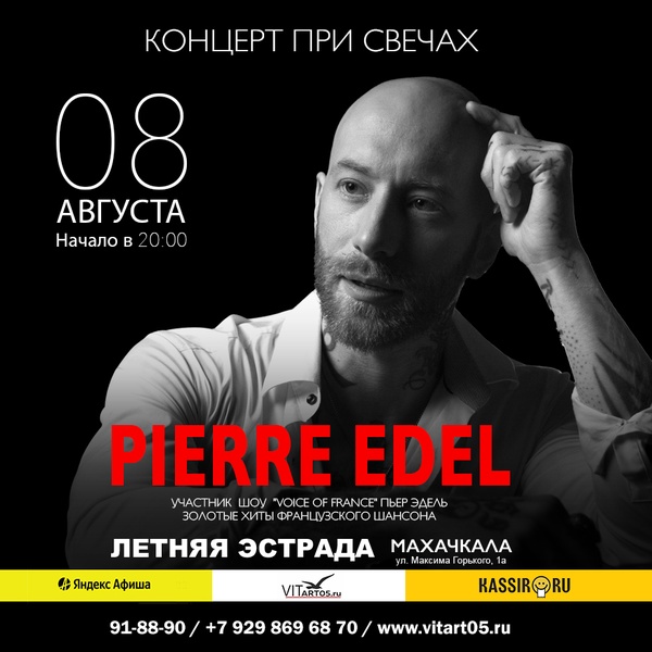 Пьер Эдель (Pierre Edel). Вечер. Свечи. Париж