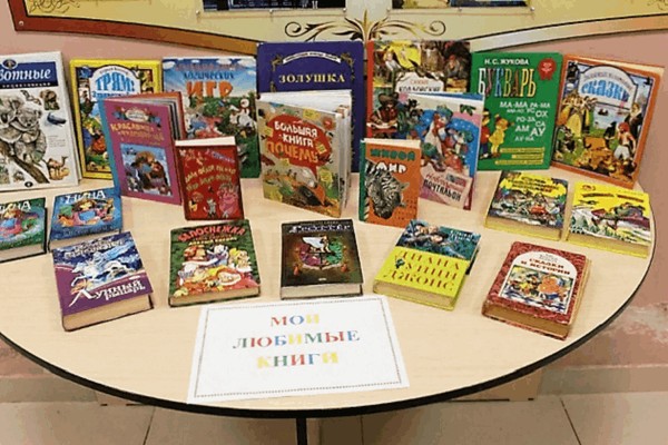 Выставка «Парад любимых книг»
