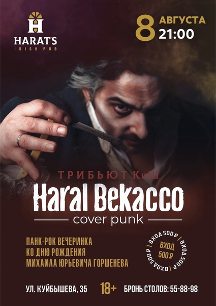 Рок-вечеринка ко Дню Рождения Горшенёва