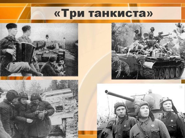 «Кинозал для молодежи»: «Три танкиста»