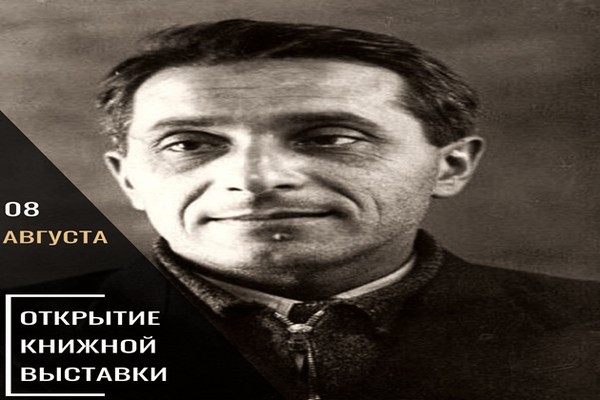 «Необычная жизнь обычного писателя»