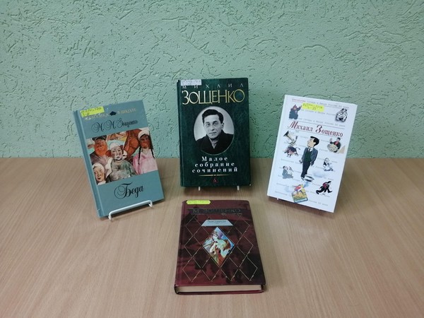 Литературная викторина«Веселые истории Михаила Зощенко»