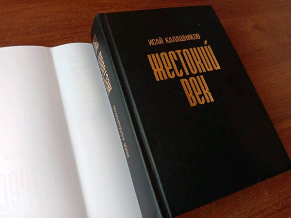 Литературная блиц-викторина «Мудрость народа в произведениях Исая Калашникова»