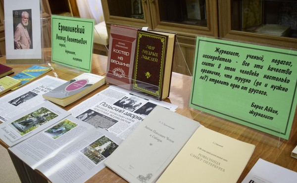 Выставка-просмотр «Журналист. Писатель. Педагог» ко дню памяти Л. Л. Ермолинского