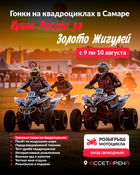 Кубок России за Золото Жигулей