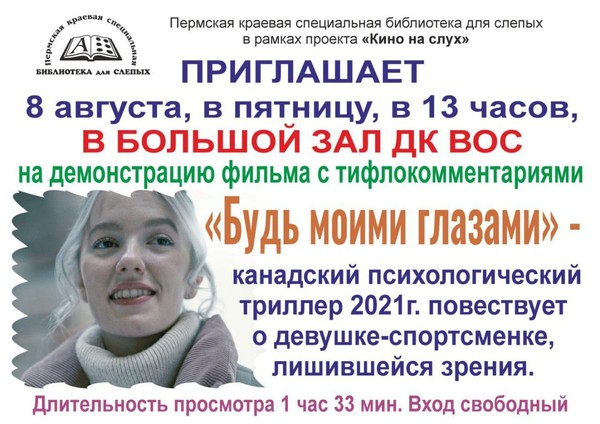 Кино на слух