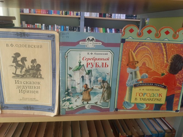 Выставка «Владимир Федорович Одоевский – писатель и педагог»