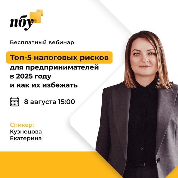 Топ-5 налоговых рисков для предпринимателей в 2025 году и как их избежать