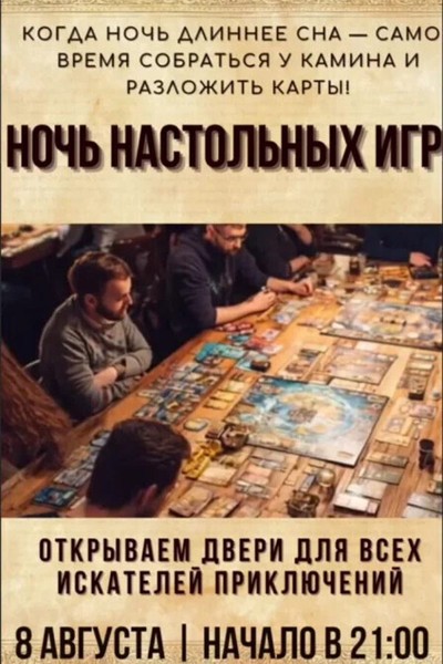 Ночь настольных подвигов в World of Barcraft