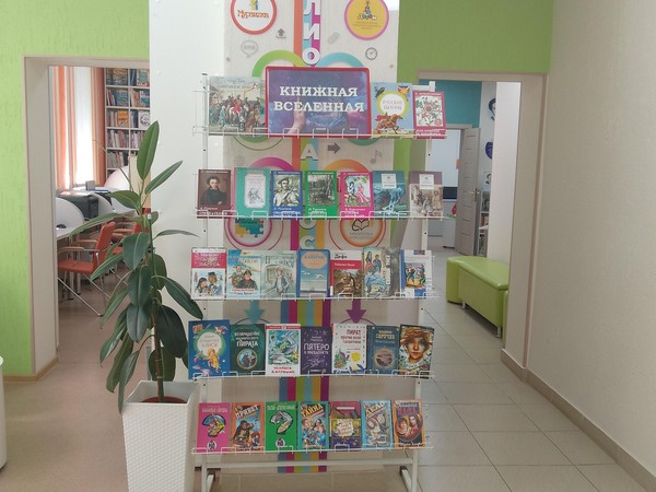 Выставка «Книжная вселенная»