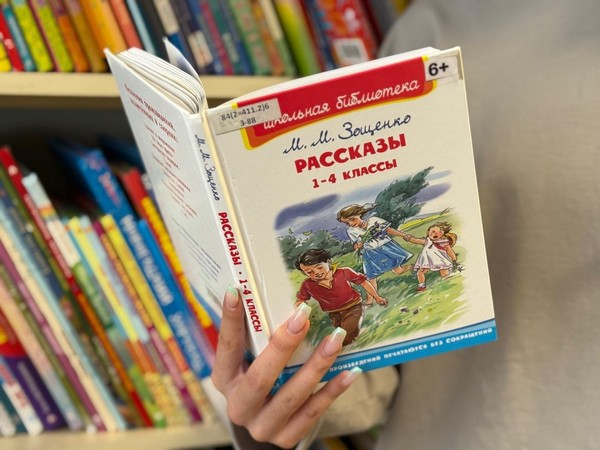 Литературная игра «Михаил Зощенко и его герои — весёлое путешествие»