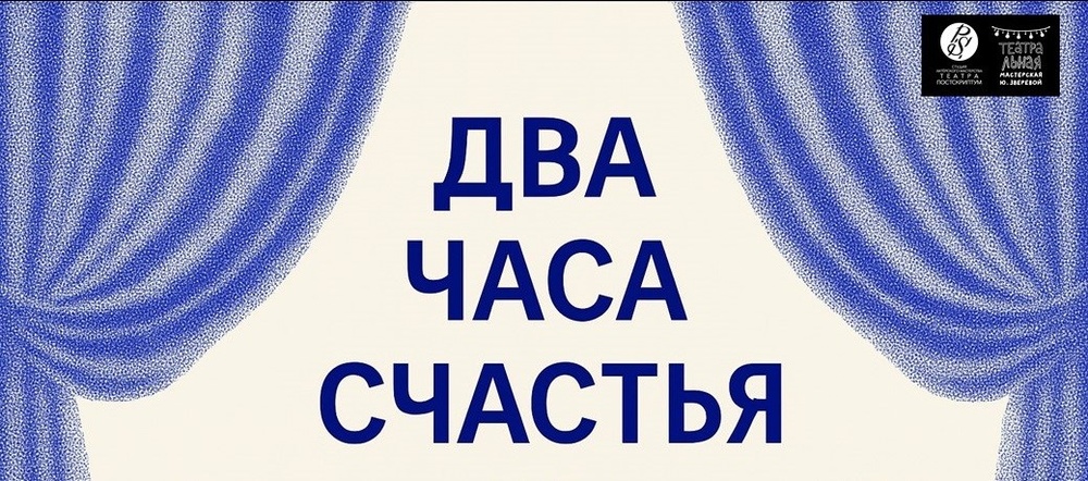 Лирическая комедия "2 часа счастья"