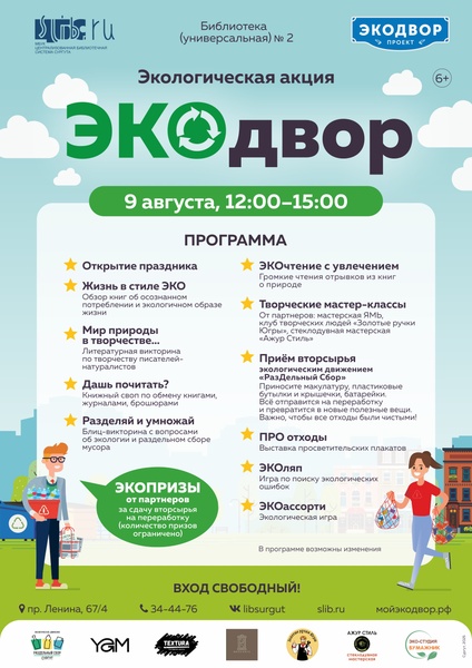 ЭКОдвор-2025