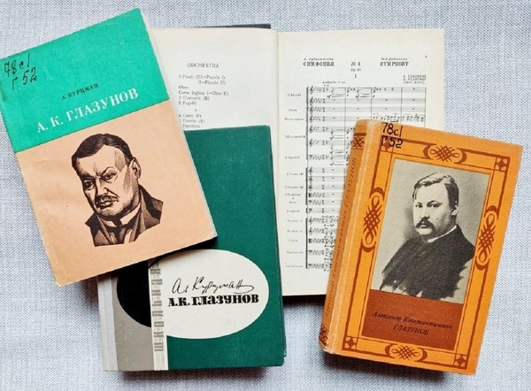 Аудиокомпозиция «Дирижер, композитор, педагог»: к 160-летию Александра Глазунова