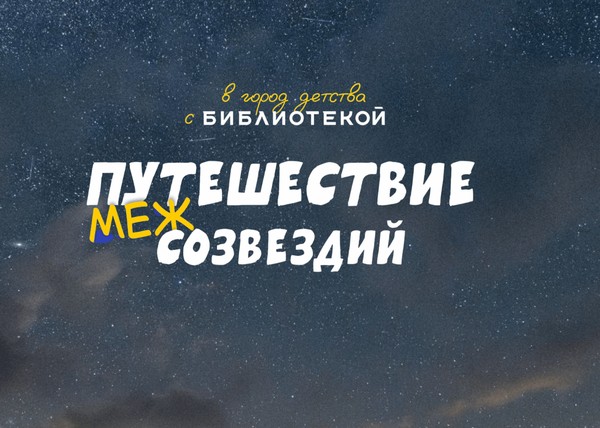 Город детства