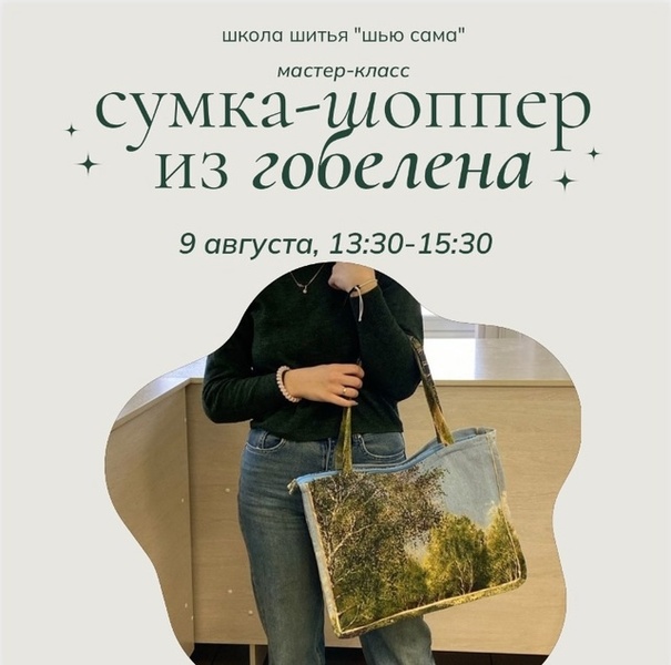 Мастер-класс: изготовление сумки-шоппера из гобелена