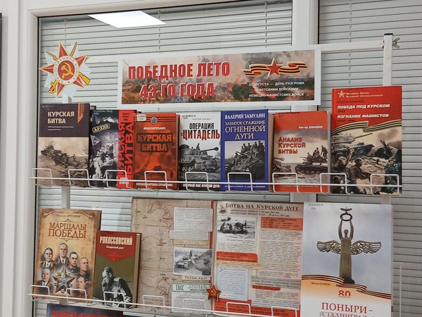 Выставка «Победное лето 43-го года»