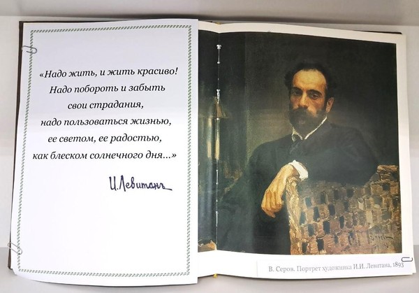Выставка «Исаак Левитан. Мысли о вечном»