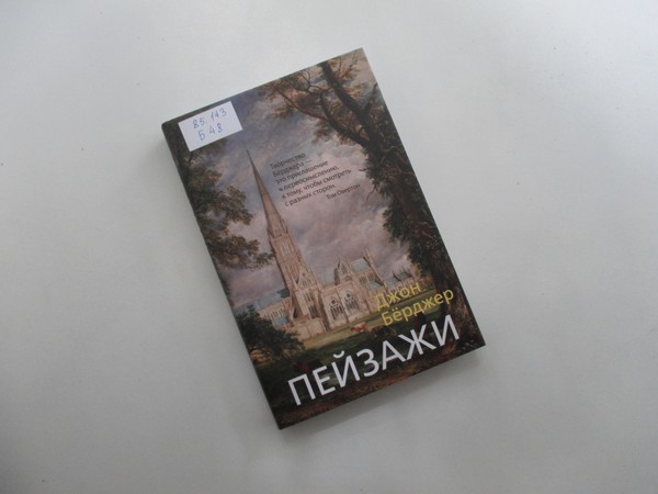 Выставка «Пейзажи»