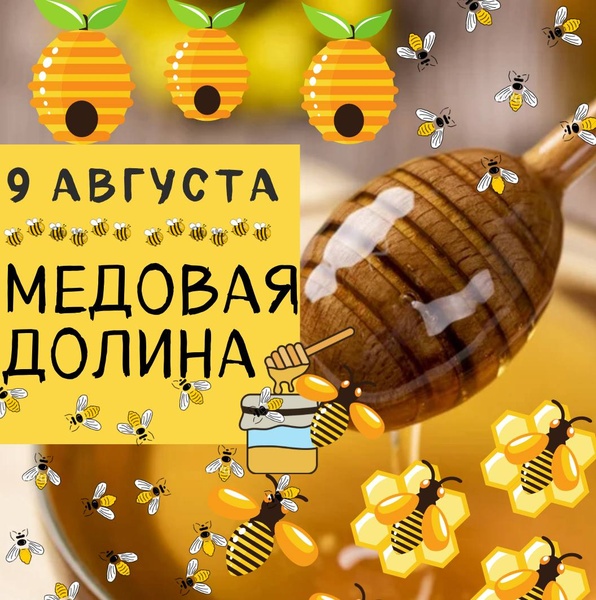 экскурсия: "Медовая долина"
