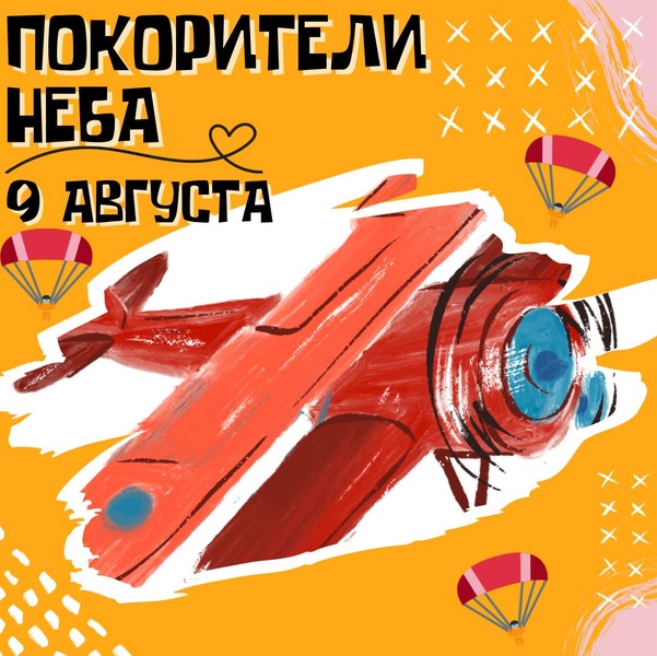 экскурсия: "Покорители неба"
